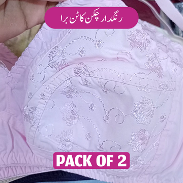 Full Cup Chicken Cotton Bra Pack of 2 Deal